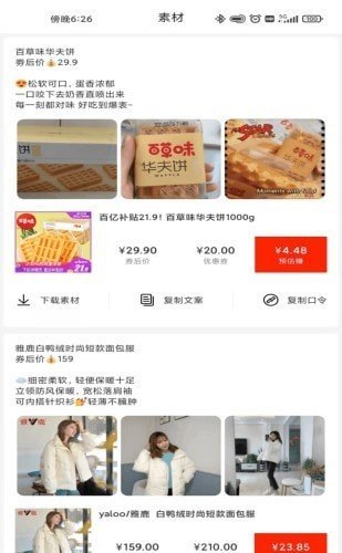 省钱果仁截图