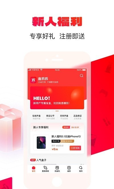 喜拆拆2022最新下载截图