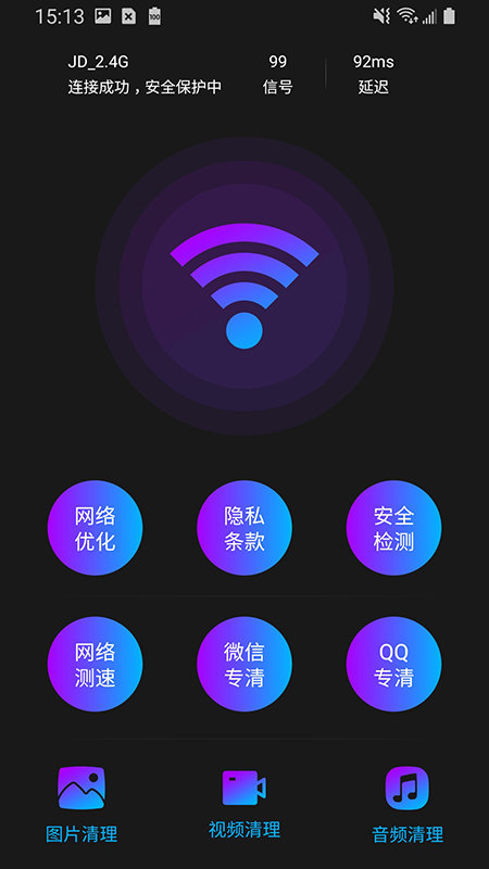 高速手机清理截图