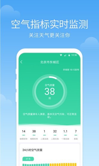 语音天气截图