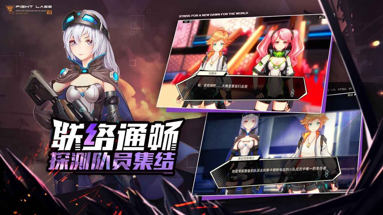 命运先锋未来战姬最新版截图