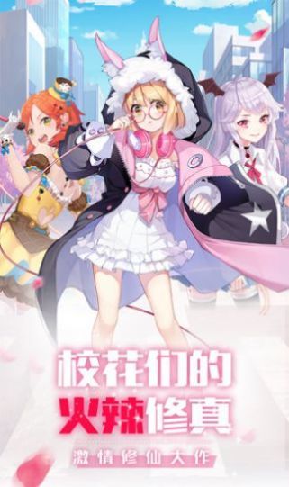 恋上校花最新版截图