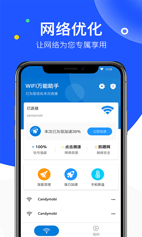 飞鸟无线wifi万能管家截图