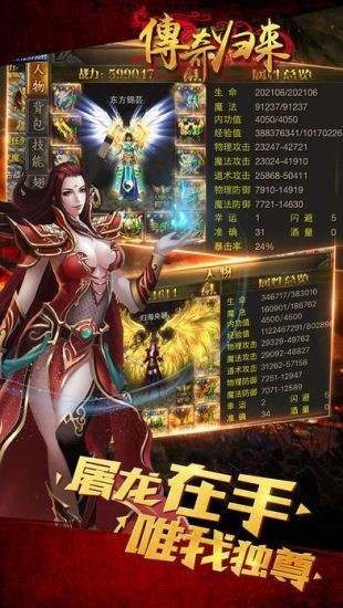 暗龙传奇手游截图