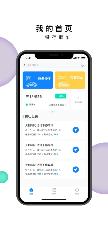 小白停车截图