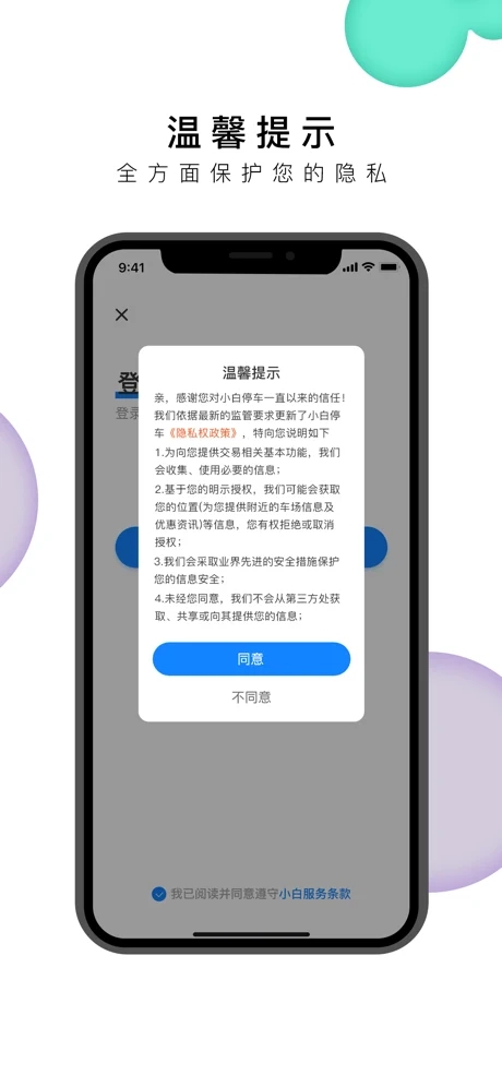 小白停车截图