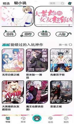 橘子猫轻小说app官方版截图