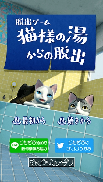 逃离澡堂的猫截图