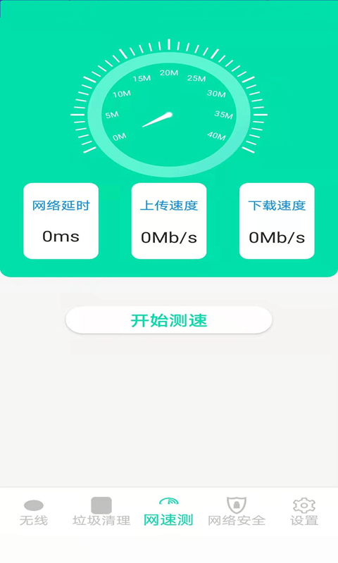 精灵WiFi截图