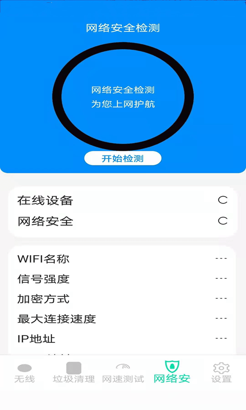 精灵WiFi截图