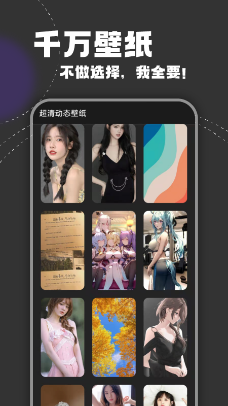 超清动态壁纸截图