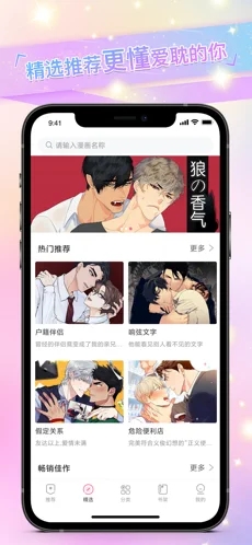 免耽漫画截图