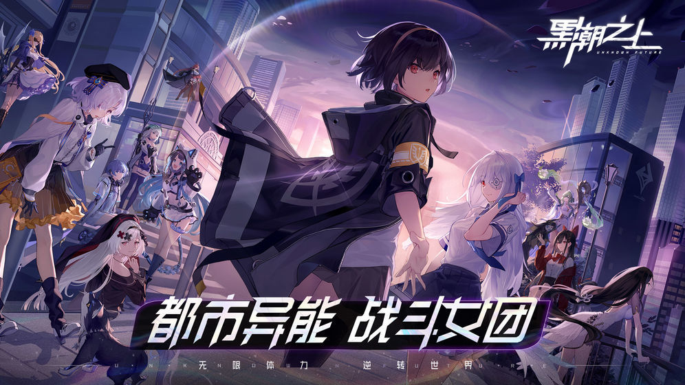  黑潮之上官网版下载截图
