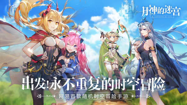 月神的迷宫最新版下载截图
