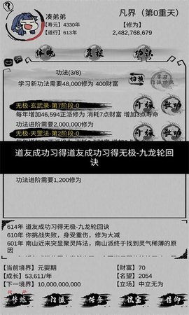 不一样修仙免广告截图