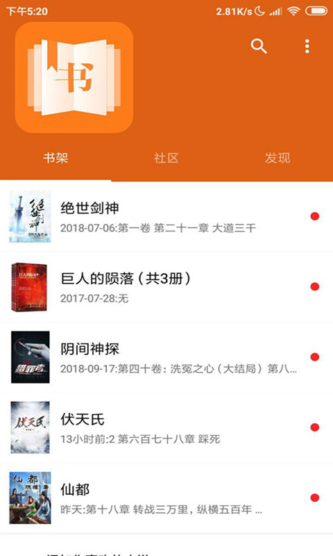 米趣小说app下载最新版截图