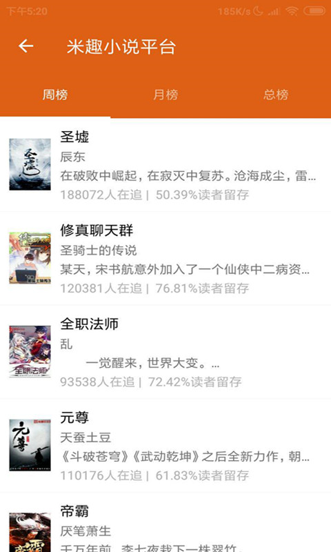 米趣小说app下载最新版截图