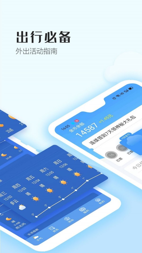 天天天气截图