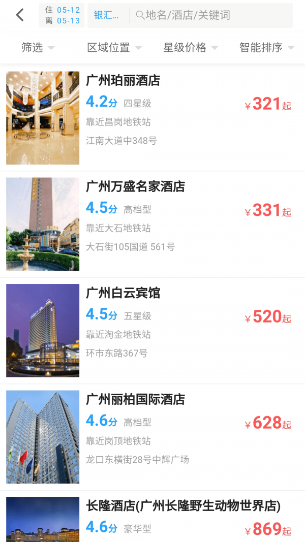 趣看看旅行截图