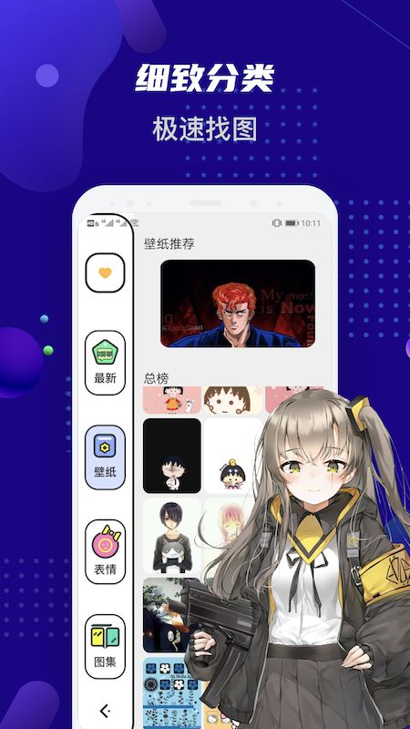 女神动漫壁纸app最新版截图