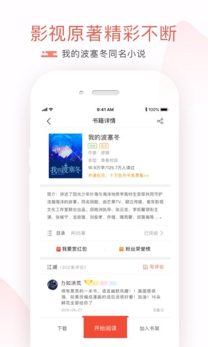 免费小说墅截图