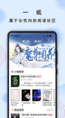 一纸小说app官方版截图