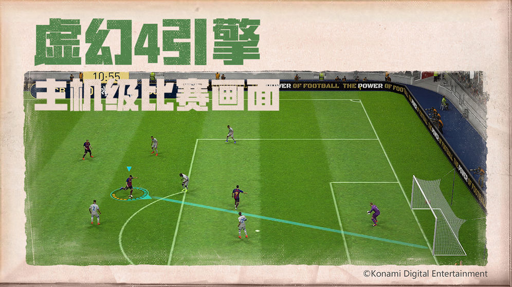 实况足球2021截图