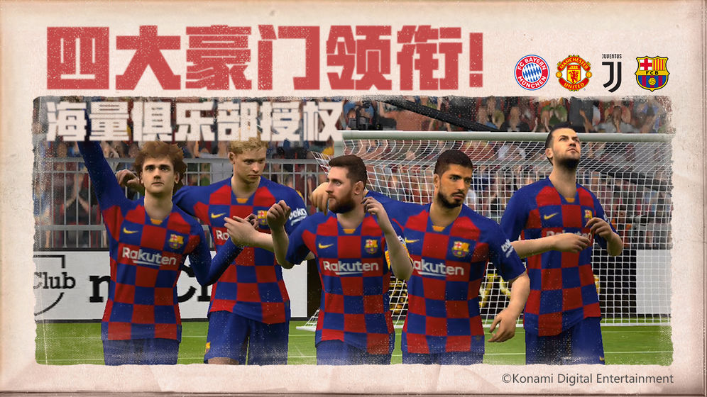 实况足球2021截图