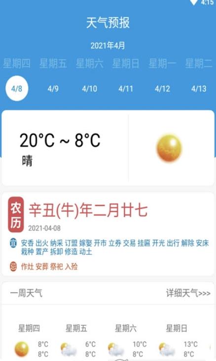 彤云天气截图