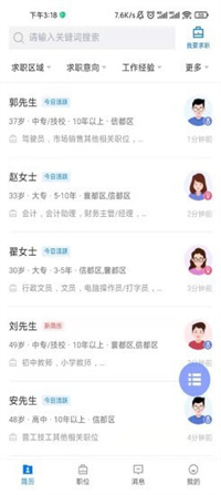 邢台直聘截图