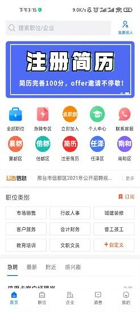邢台直聘截图