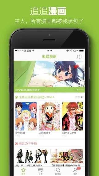 新新漫画app最新版截图