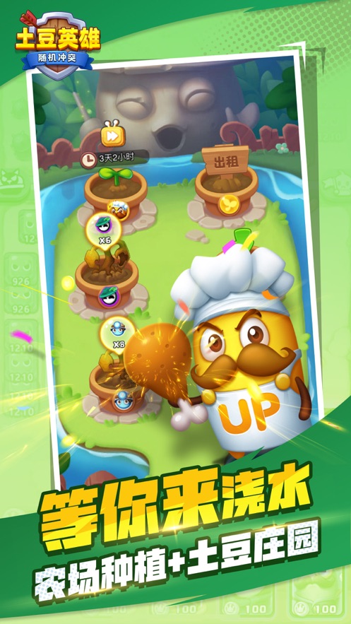 土豆英雄截图