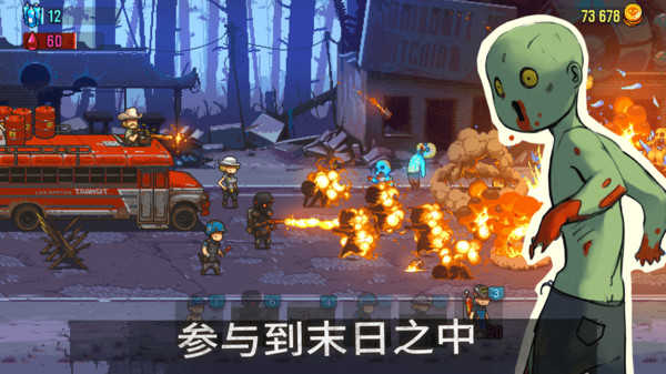 全民僵尸大战游戏下载截图