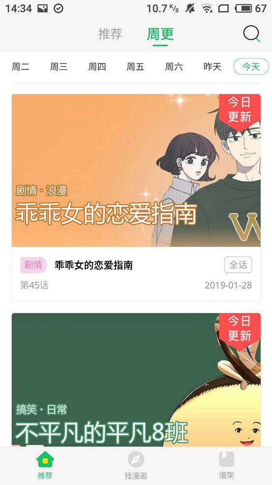 谜漫画app免费版截图