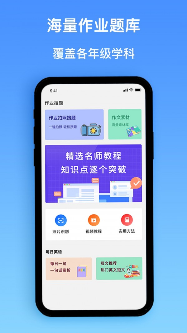 作业精灵搜题截图