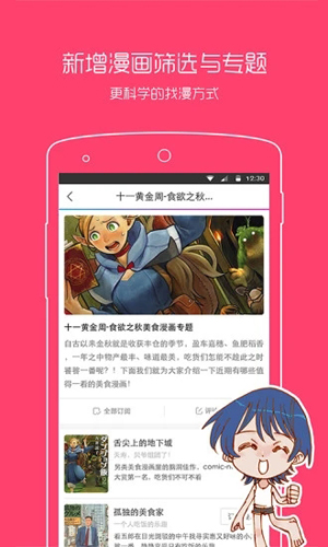 漫画之家截图