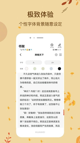 进击小说网app官网版截图