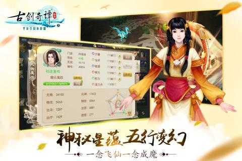 古剑奇谭之云动沧澜最新版下载截图