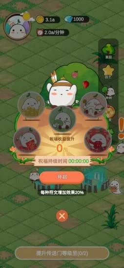 精灵的果园截图