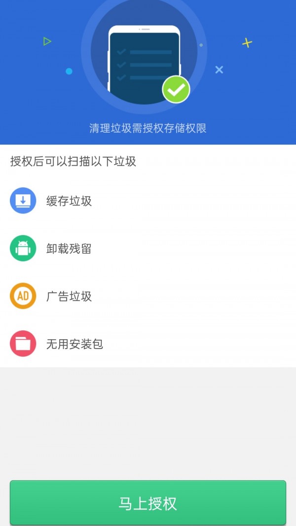 垃圾清理君截图