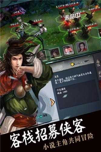 单机群侠传最新版下载截图