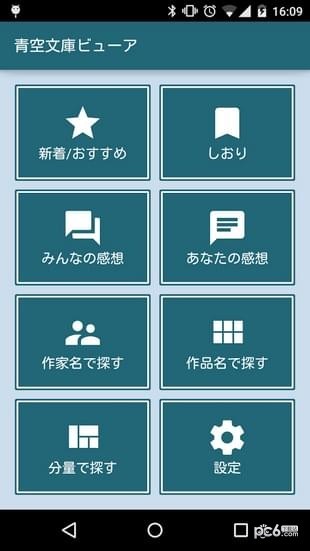 青空文库app最新版截图