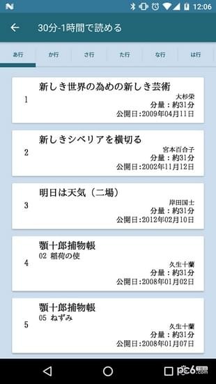 青空文库app最新版截图