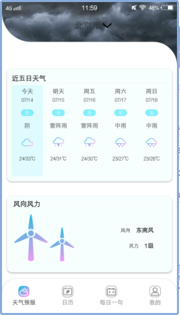 樱花天气预报截图