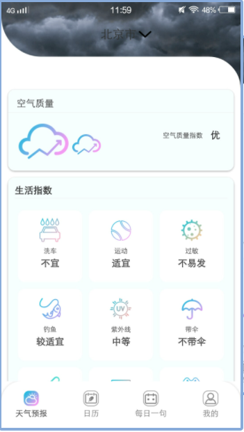 樱花天气预报截图