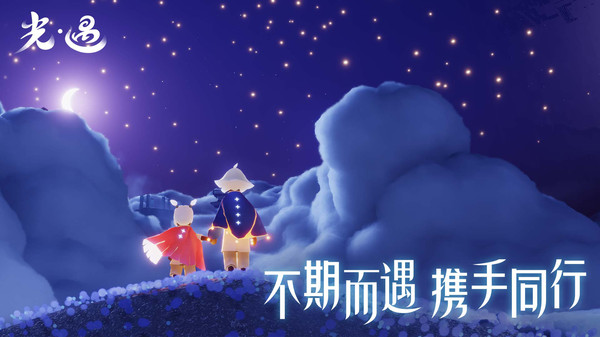 光遇：国服复刻游戏最新下载截图