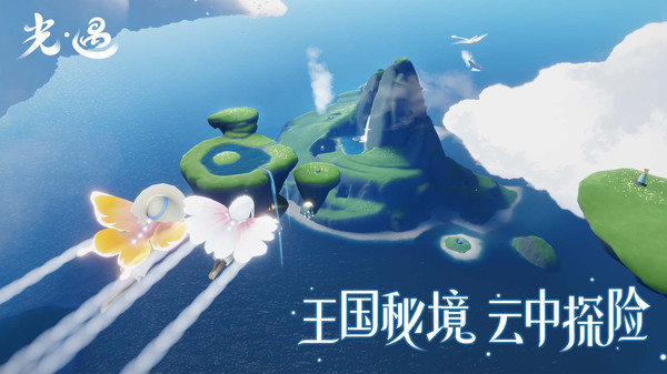 光遇：国服复刻游戏最新下载截图