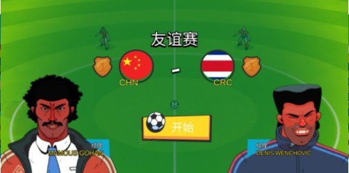 足球传奇中文版下载截图
