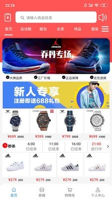 潮品商城app最新版截图